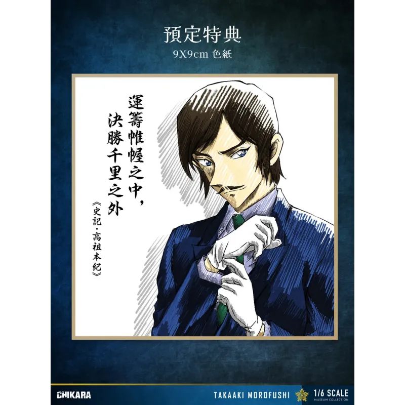 Detective Conan Morofushi Takaaki CHIKARA Studio