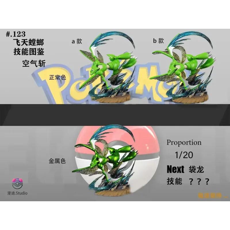 Pokémon Scyther MD Studio