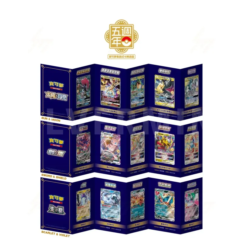 Pokemon TCG 5th Anniversary Gift Box Chinese Ver.