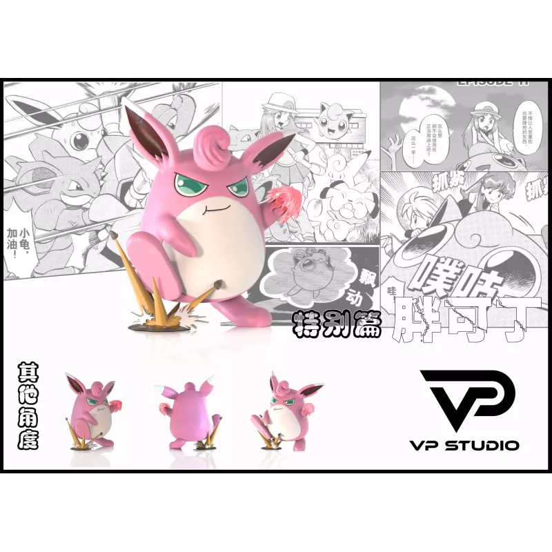 Pokemon Wigglytuff VP Studio