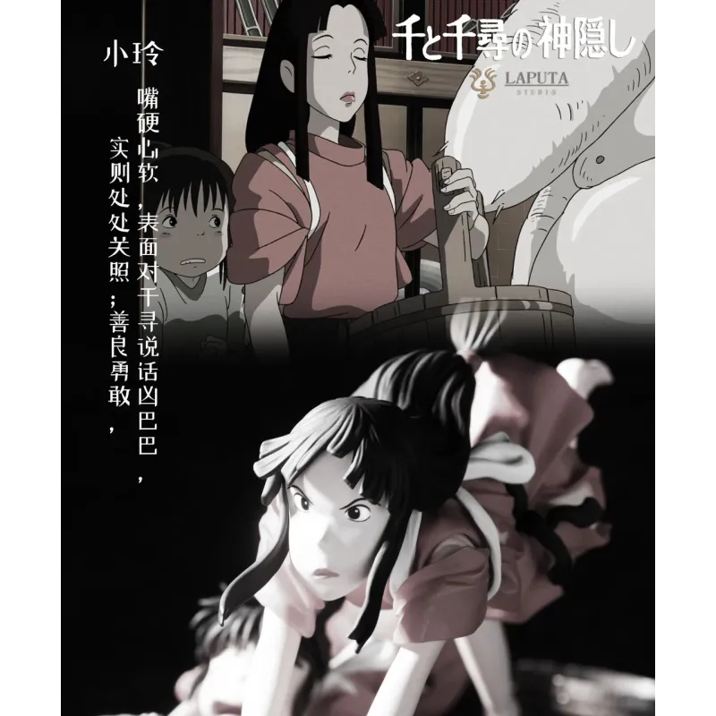 Spirited Away Chihiro x Lin LAPUTA Studio