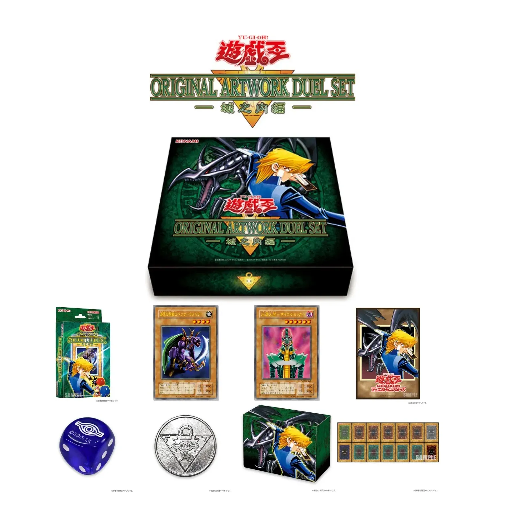 YuGiOh! OCG Original Artwork Duel Set Yugi x Kaiba x Joey Japanese