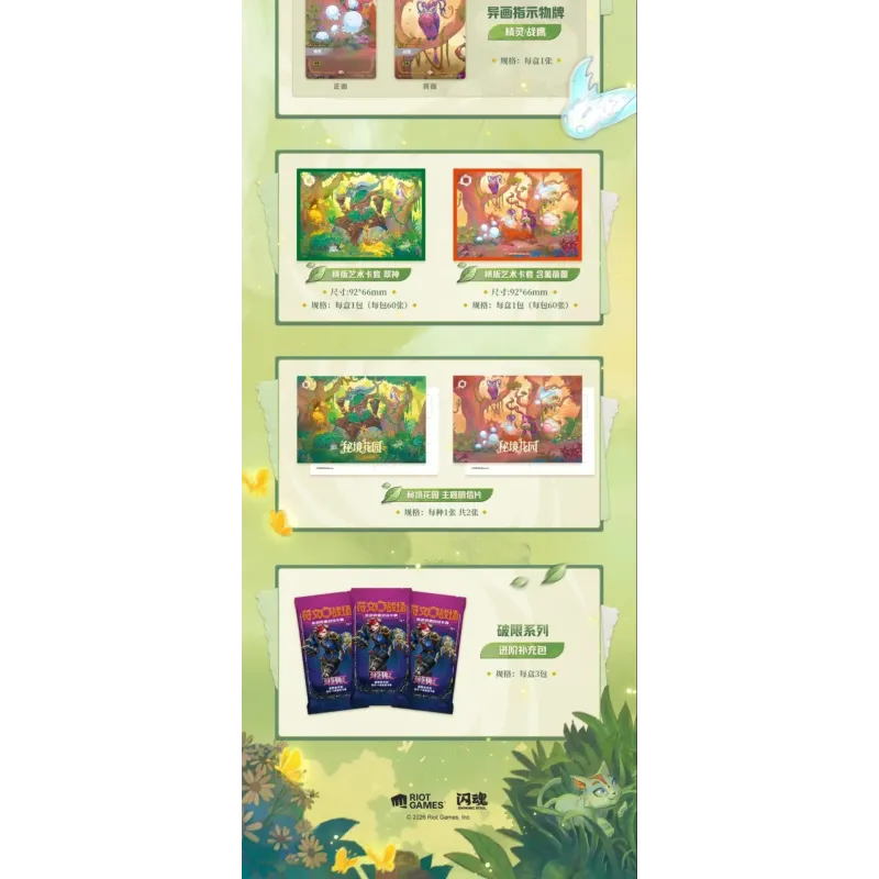 Riftbound: League of Legends TCG Secret Garden Gift Box Chinese Ver.