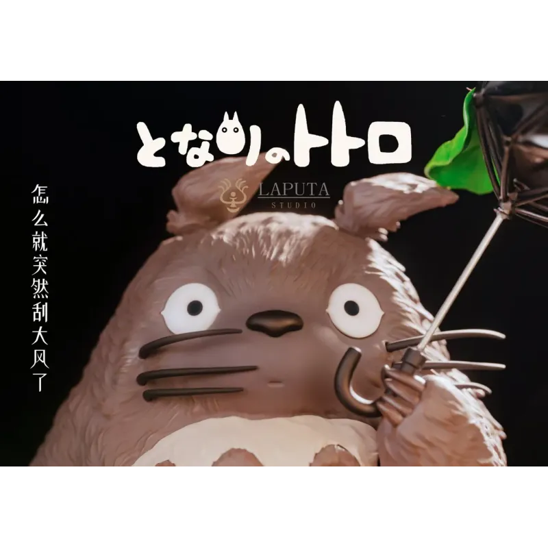 My Neighbour Totoro Totoro Strong wind warning LAPUTA Studio