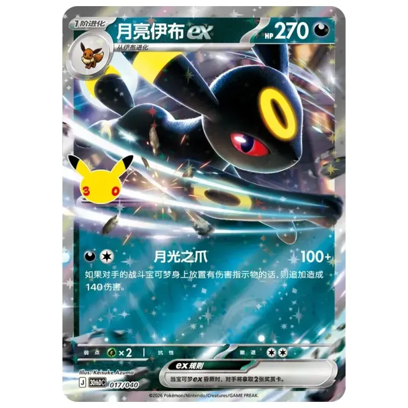 Pokémon TCG 30th Anniversary Celebration Umbreon EX Deck Set Chinese Ver.