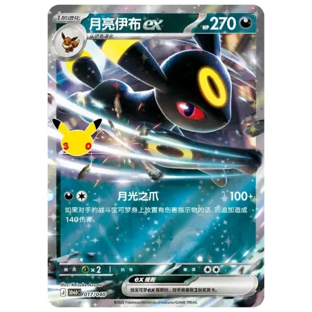 Pokémon TCG 30th Anniversary Celebration Umbreon EX Deck Set Chinese Ver.