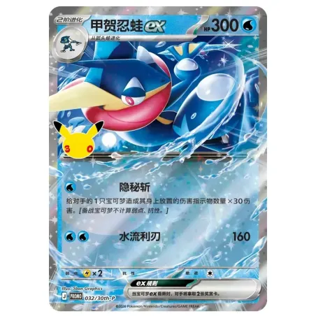 Pokémon TCG 30th Anniversary Celebration Greninja EX Card Display Set Chinese Ver.