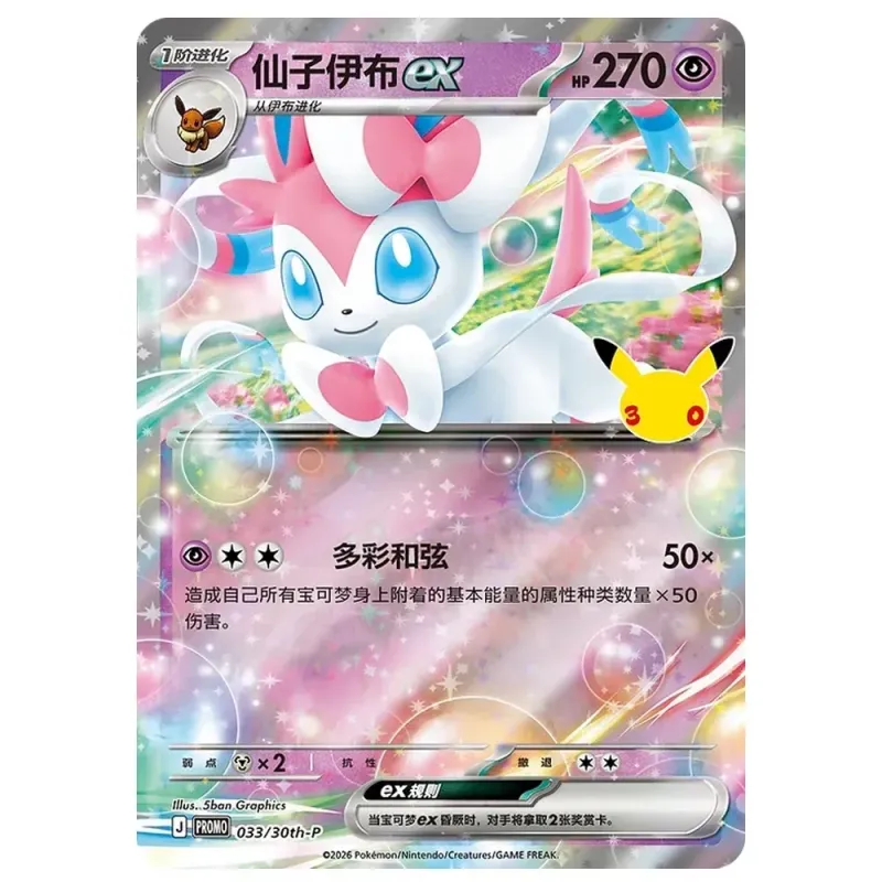 Pokémon TCG 30th Anniversary Celebration Sylveon EX Card Display Set Chinese Ver.
