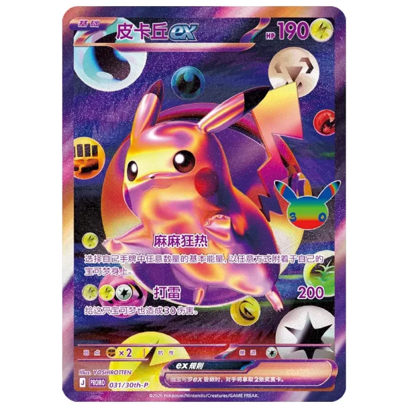 Pokémon TCG 30th Anniversary Celebration Futuristic Collectors Box Chinese Ver.