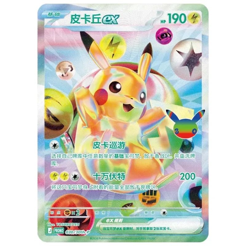 Pokémon TCG 30th Anniversary Celebration Futuristic Collectors Box Chinese Ver.