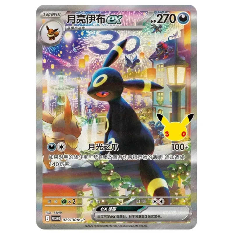 Pokémon TCG 30th Anniversary Celebration Day & Night Gift Box Espeon EX & Umbreon EX Display Chinese Ver.