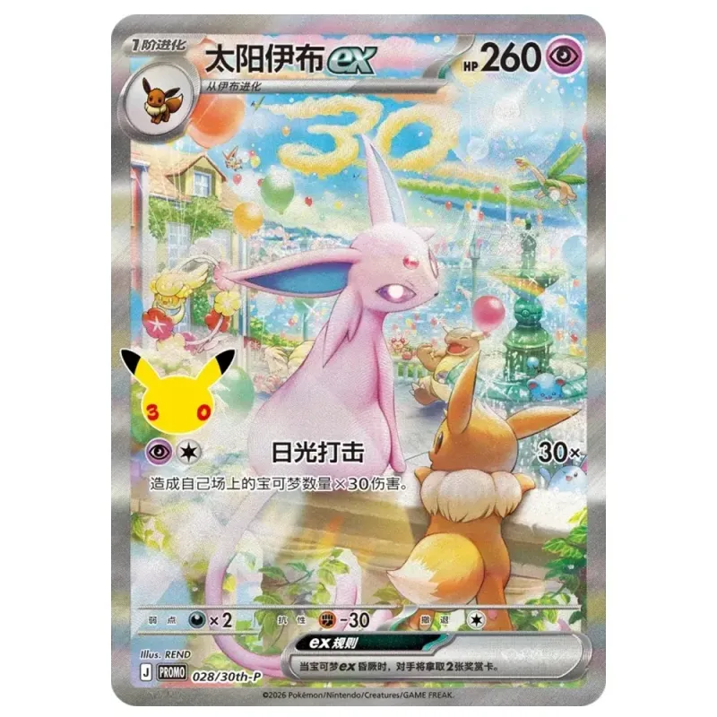 Pokémon TCG 30th Anniversary Celebration Day & Night Gift Box Espeon EX & Umbreon EX Display Chinese Ver.