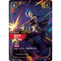 Riftbound: League of Legends TCG VEN·168/166 Jinx, Demolitionist Showcase (Overnumbered) Chinese Ver.