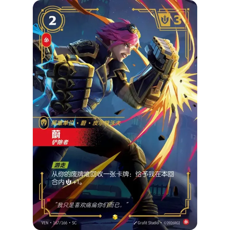Riftbound: League of Legends TCG VEN·167/166 Vi, Destructive Showcase (Overnumbered) Chinese Ver.