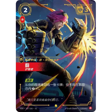 Riftbound: League of Legends TCG VEN·167/166 Vi, Destructive Showcase (Overnumbered) Chinese Ver.