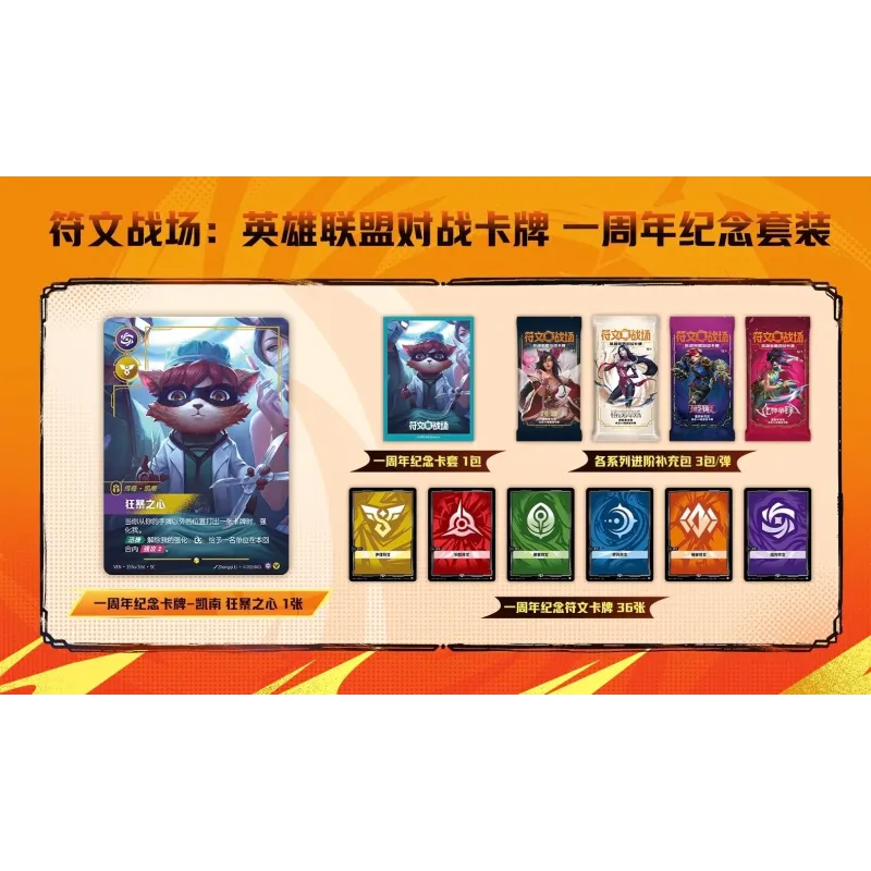Riftbound: League of Legends TCG 1st Anniversary Gift Box Chinese Ver.
