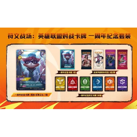 Riftbound: League of Legends TCG 1st Anniversary Gift Box Chinese Ver.